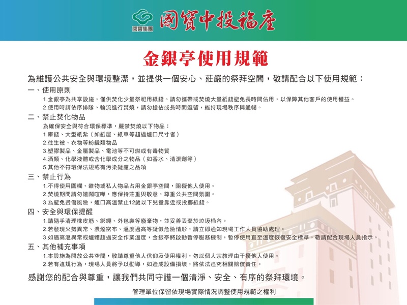 金銀亭使用規範