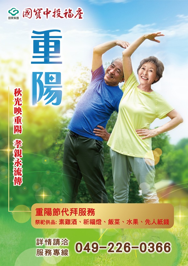 重陽代拜